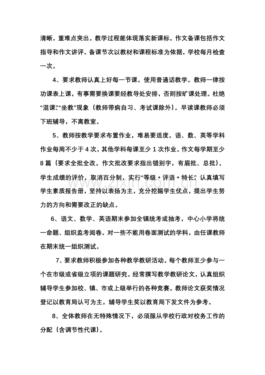 桥东中心小学2012修订学校管理制度.doc_第2页