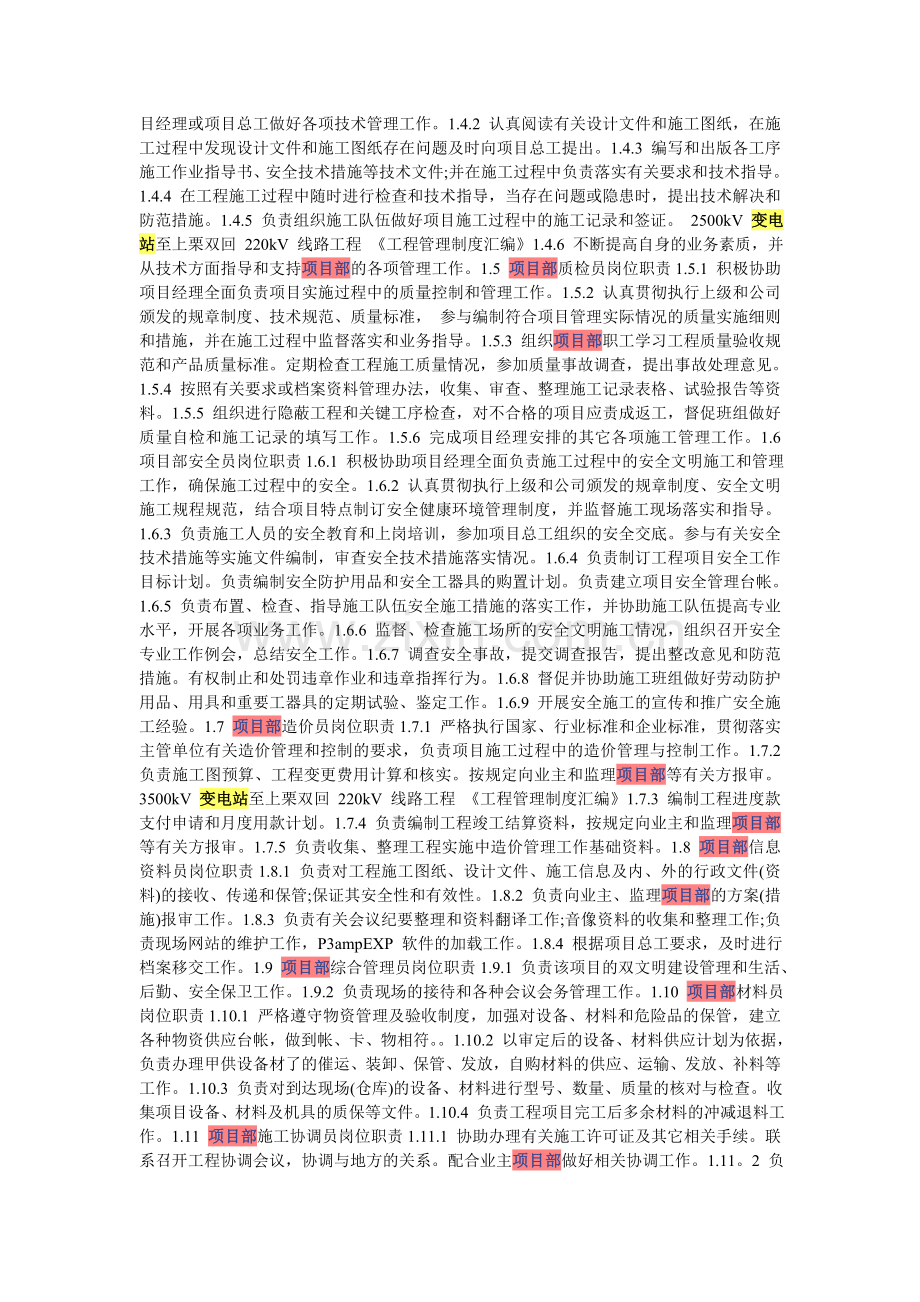 变电站项目部安全管理制度).doc_第2页