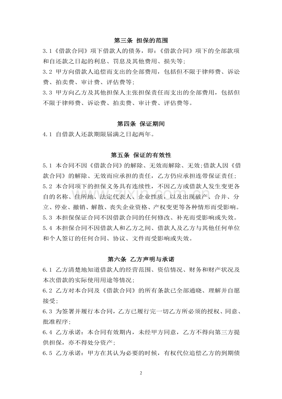 公司担保合同.doc_第2页