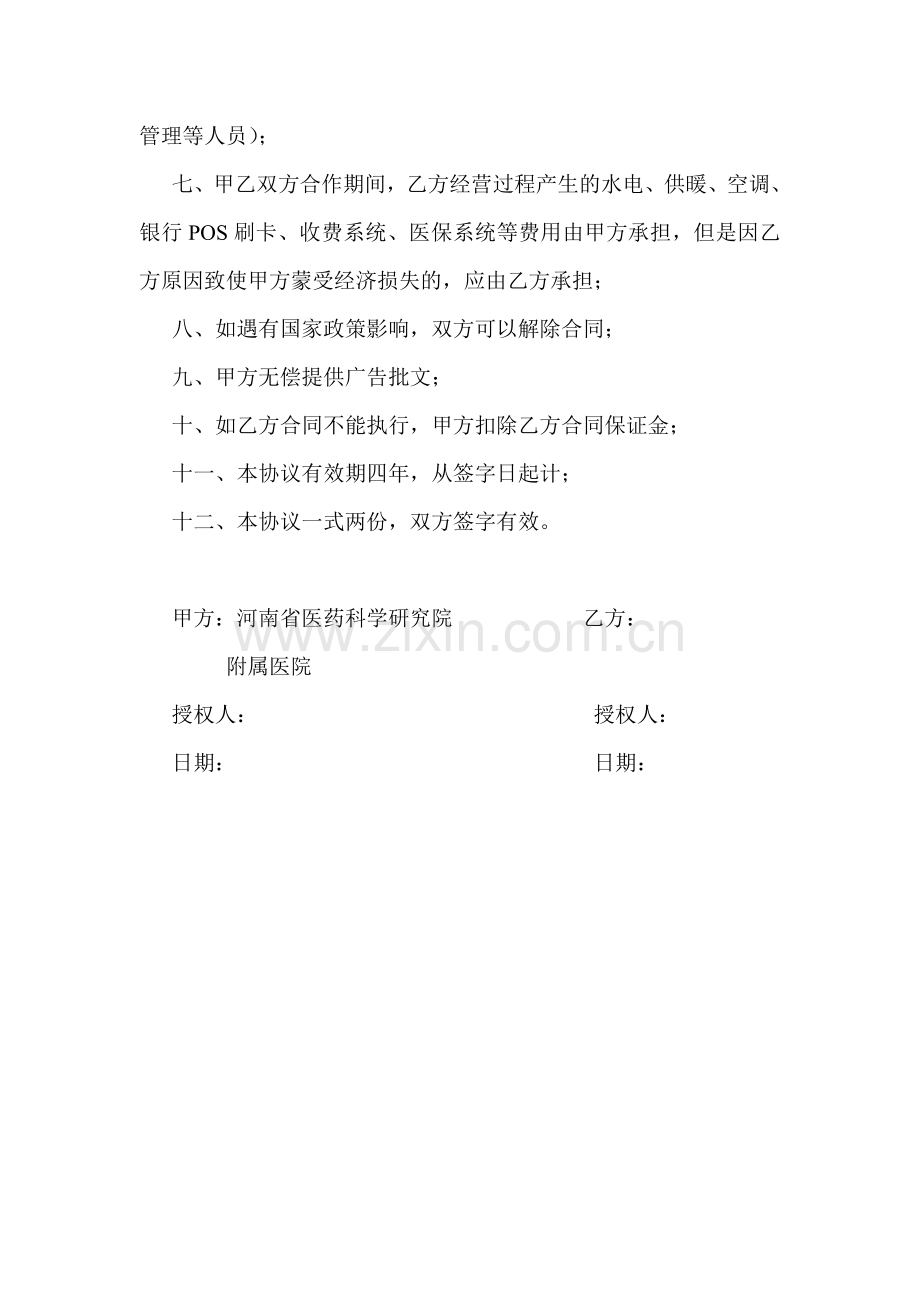 科室合作协议.doc_第2页