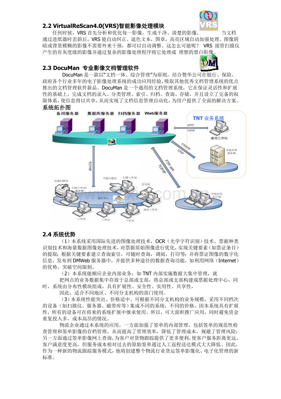 赞华公司物流中心解决方案.doc_第2页