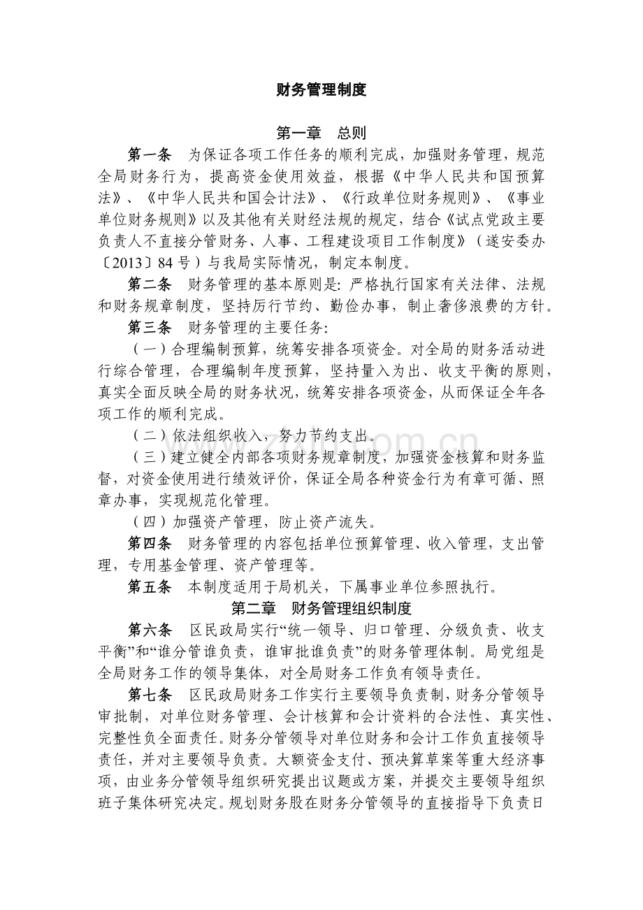事业单位财务管理制度模版.docx_第1页