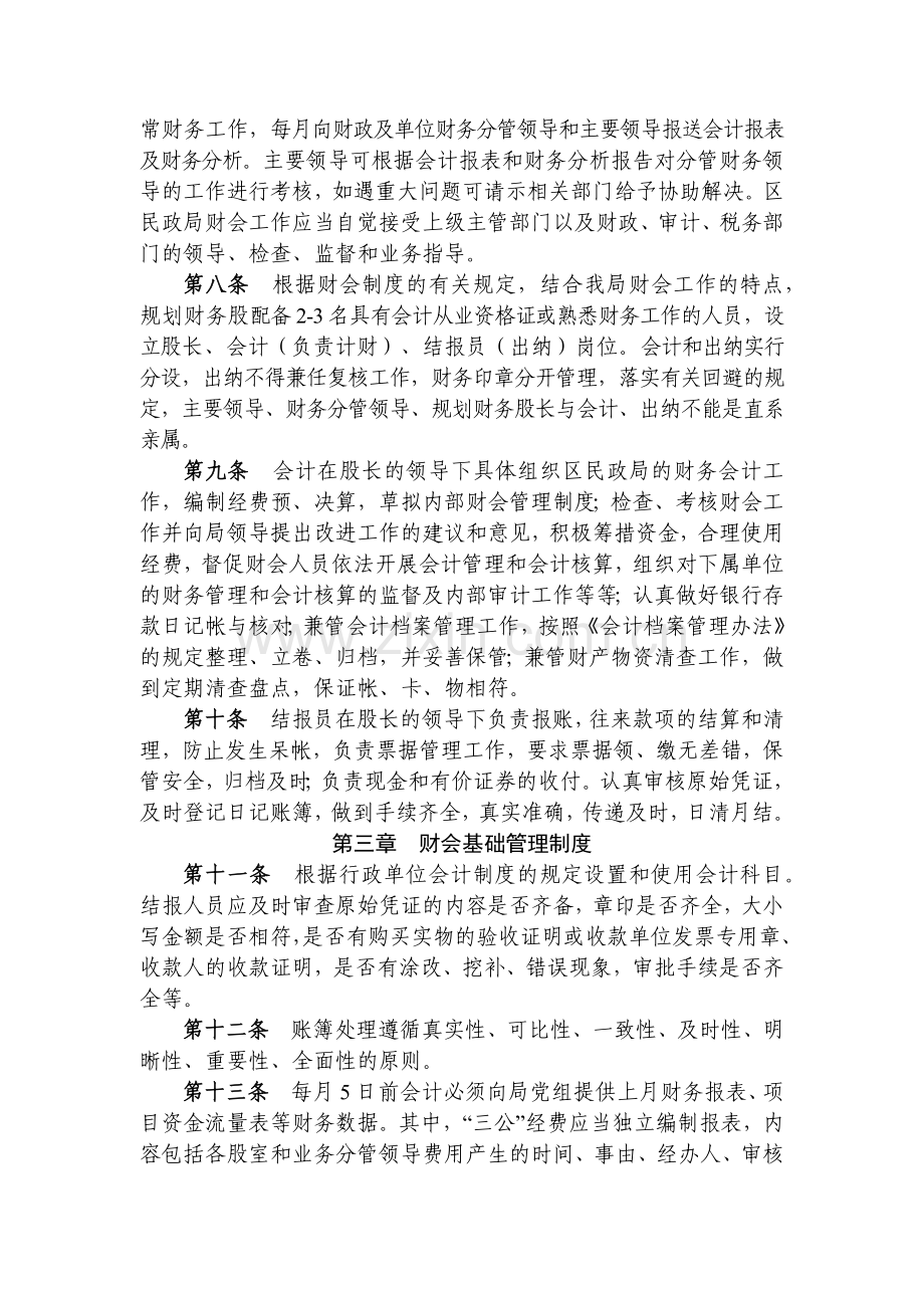 事业单位财务管理制度模版.docx_第2页
