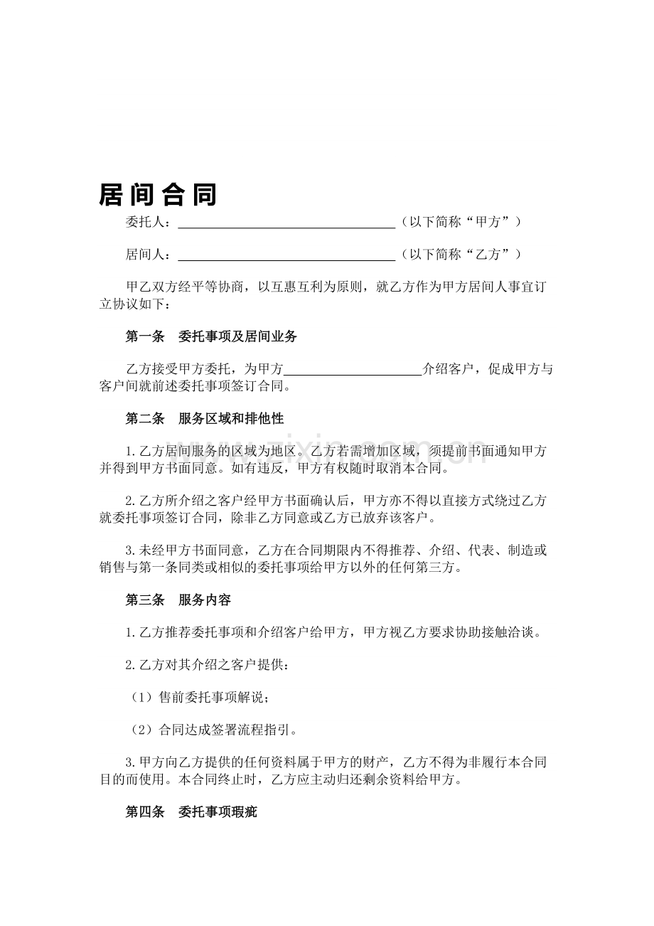 业务居间合同.doc_第1页