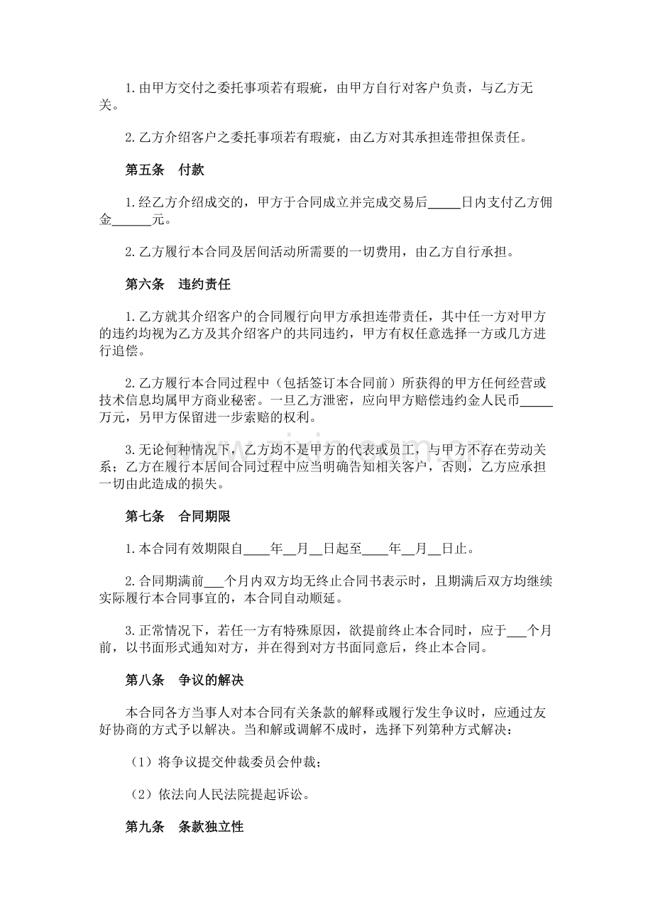 业务居间合同.doc_第2页
