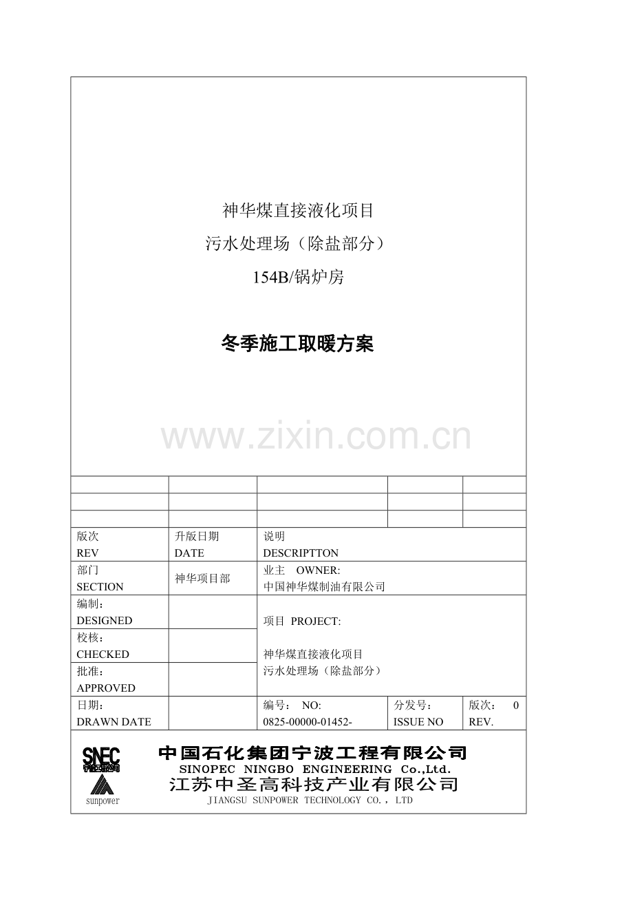 154B单位土方施工计划.doc_第1页