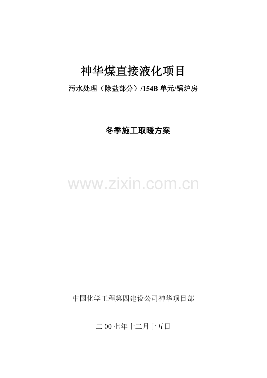 154B单位土方施工计划.doc_第2页