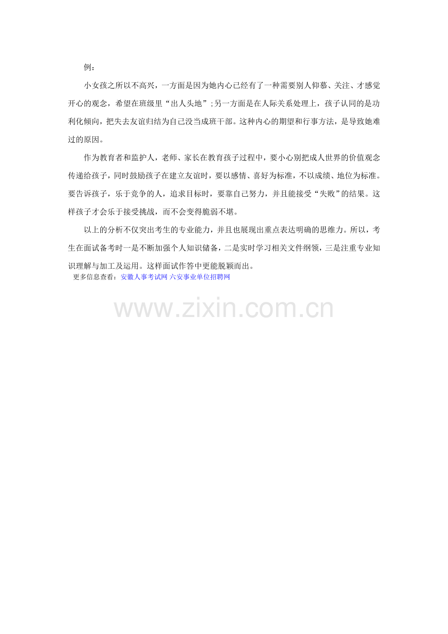 2014年裕安区卫生系统招聘面试辅导班：教你如何把热点问题分析透彻.doc_第2页