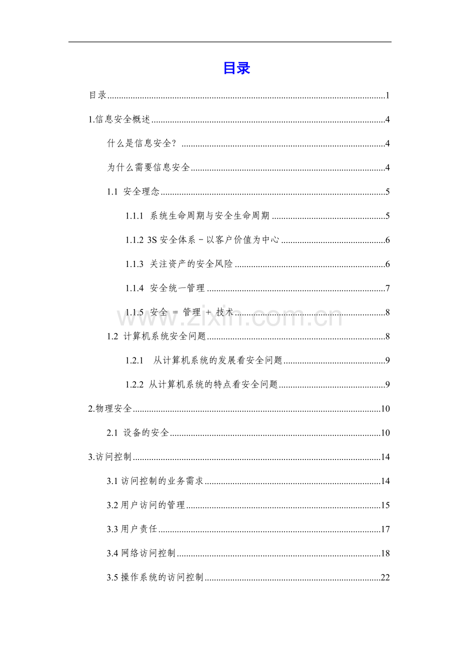 网络安全解决方案.doc_第1页