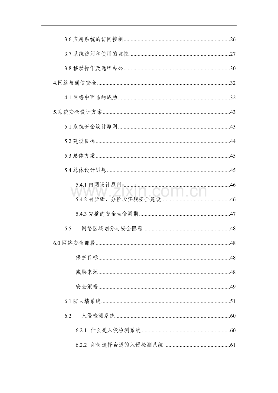 网络安全解决方案.doc_第2页