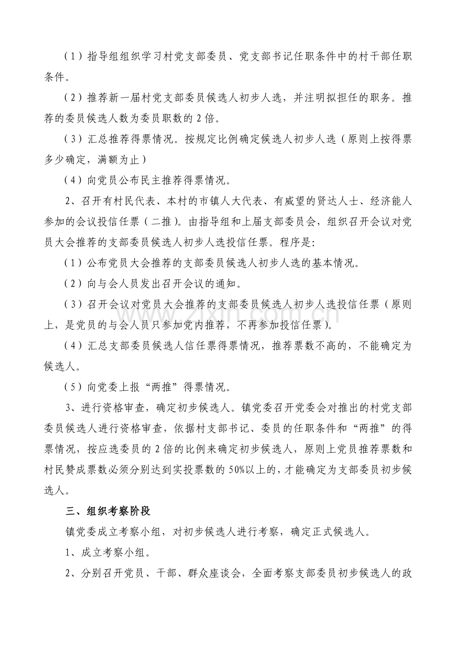 村党支部换届选举工作流程.doc_第2页