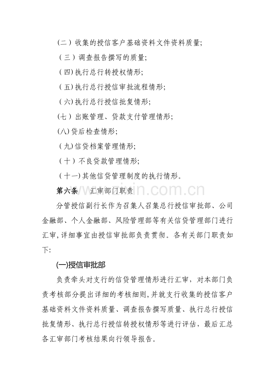 农村商业银行信贷汇审管理办法模版.docx_第2页