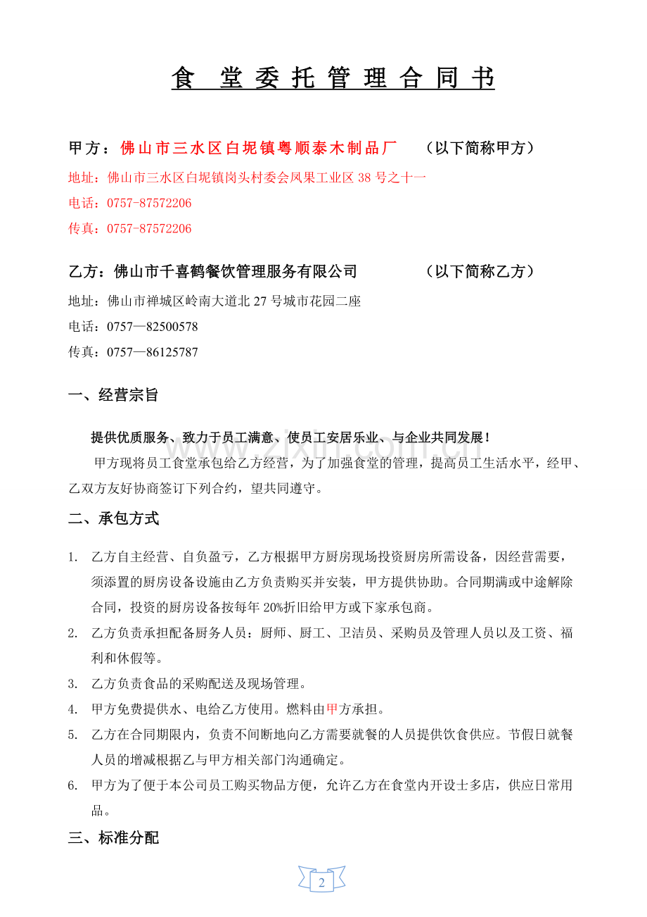工厂食堂承包合同.doc_第2页