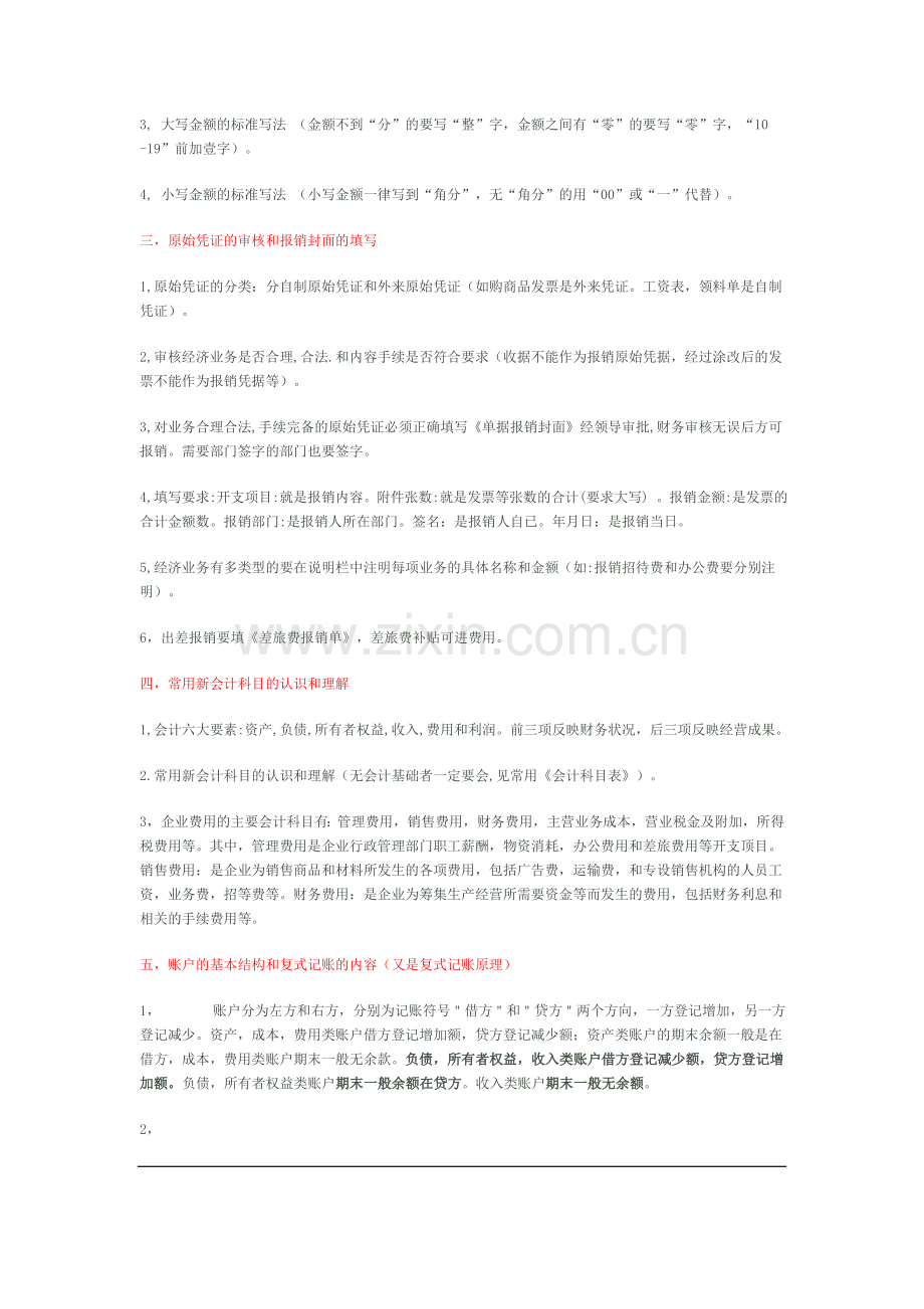 会计实操培训教材[1].doc_第2页