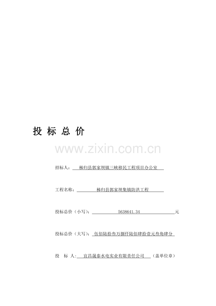 防洪工程单价分析.doc_第1页