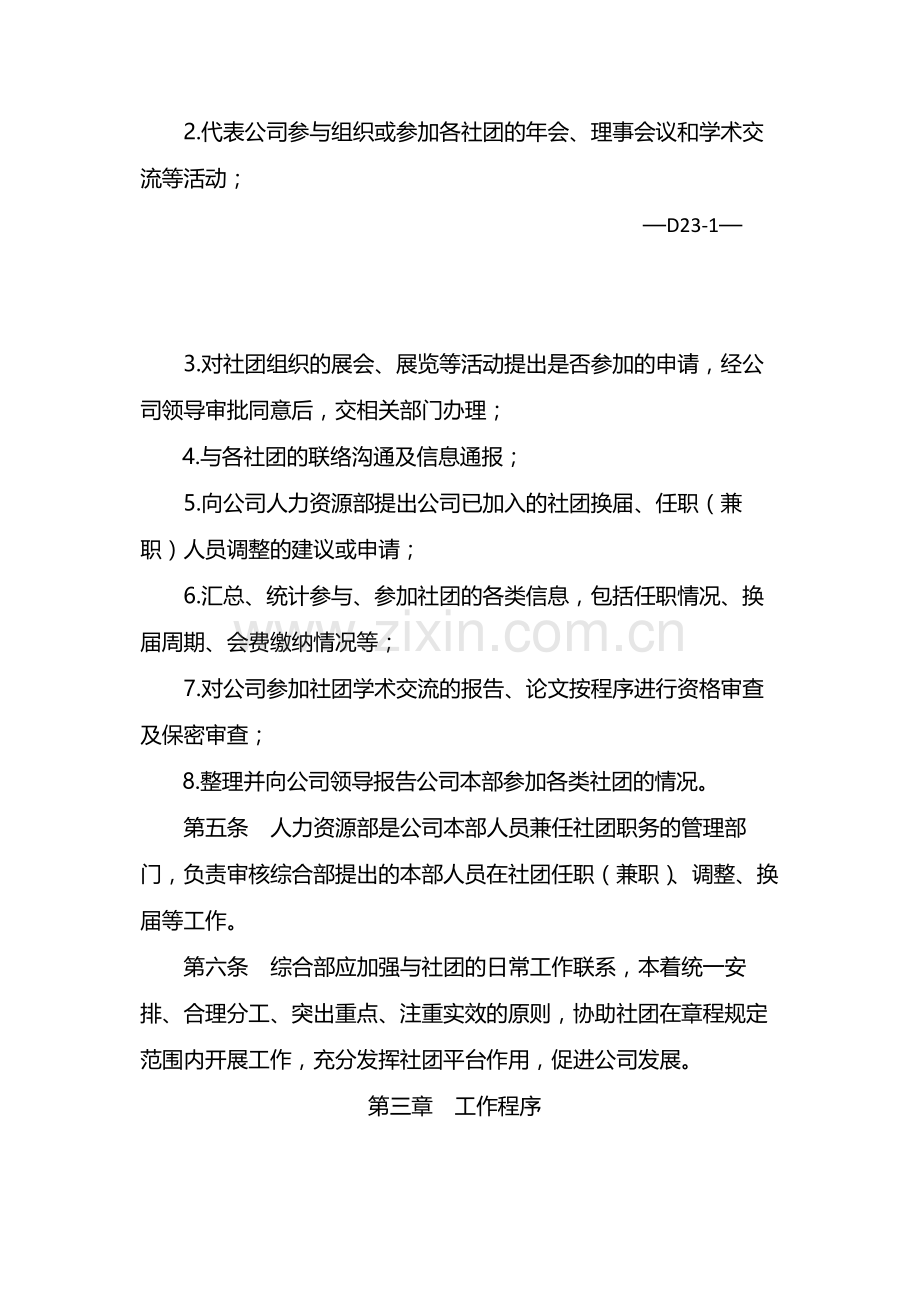 国有企业本部社会团体管理办法-模版.docx_第2页