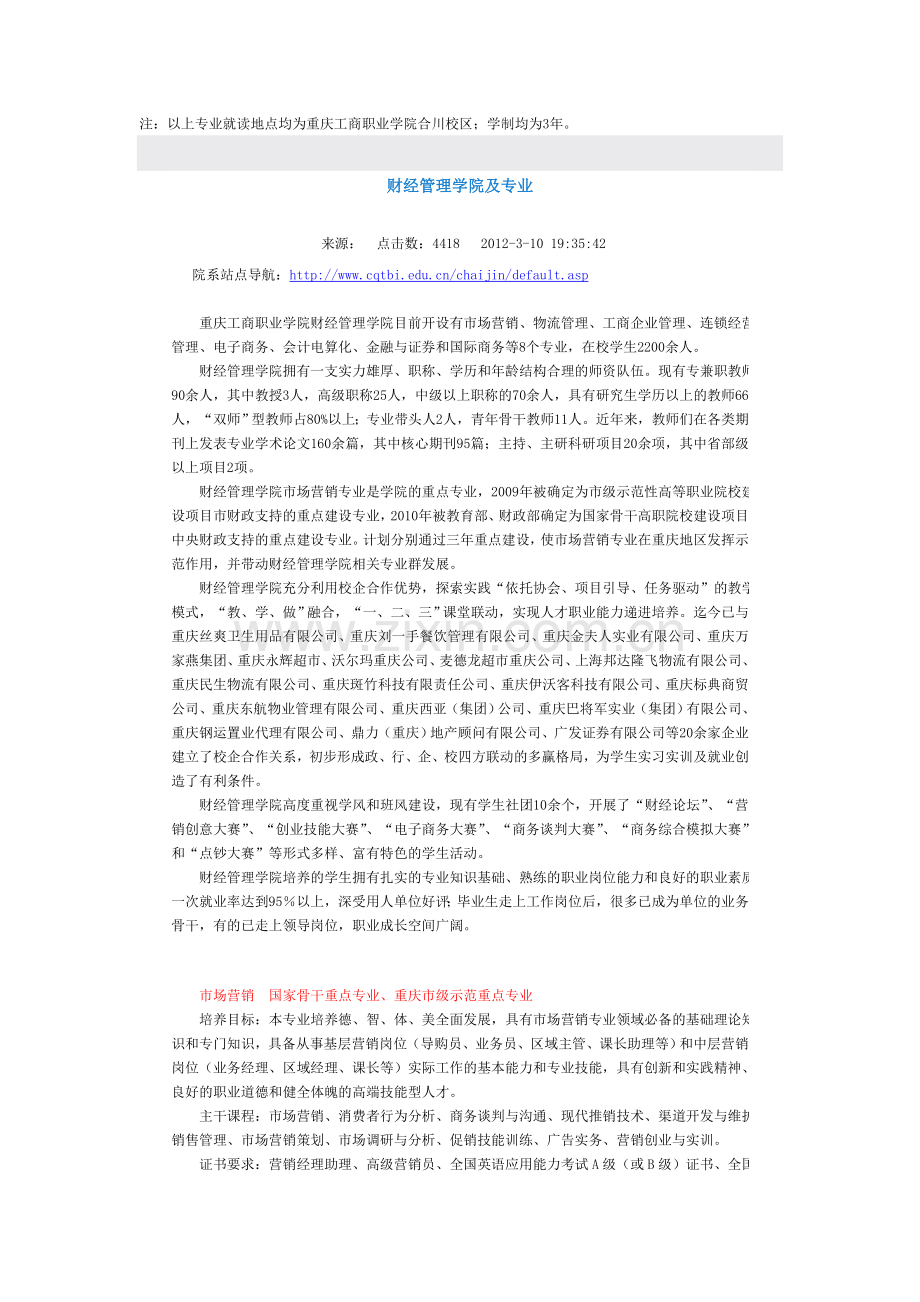 2014重庆工商职业学院单招计划.doc_第2页