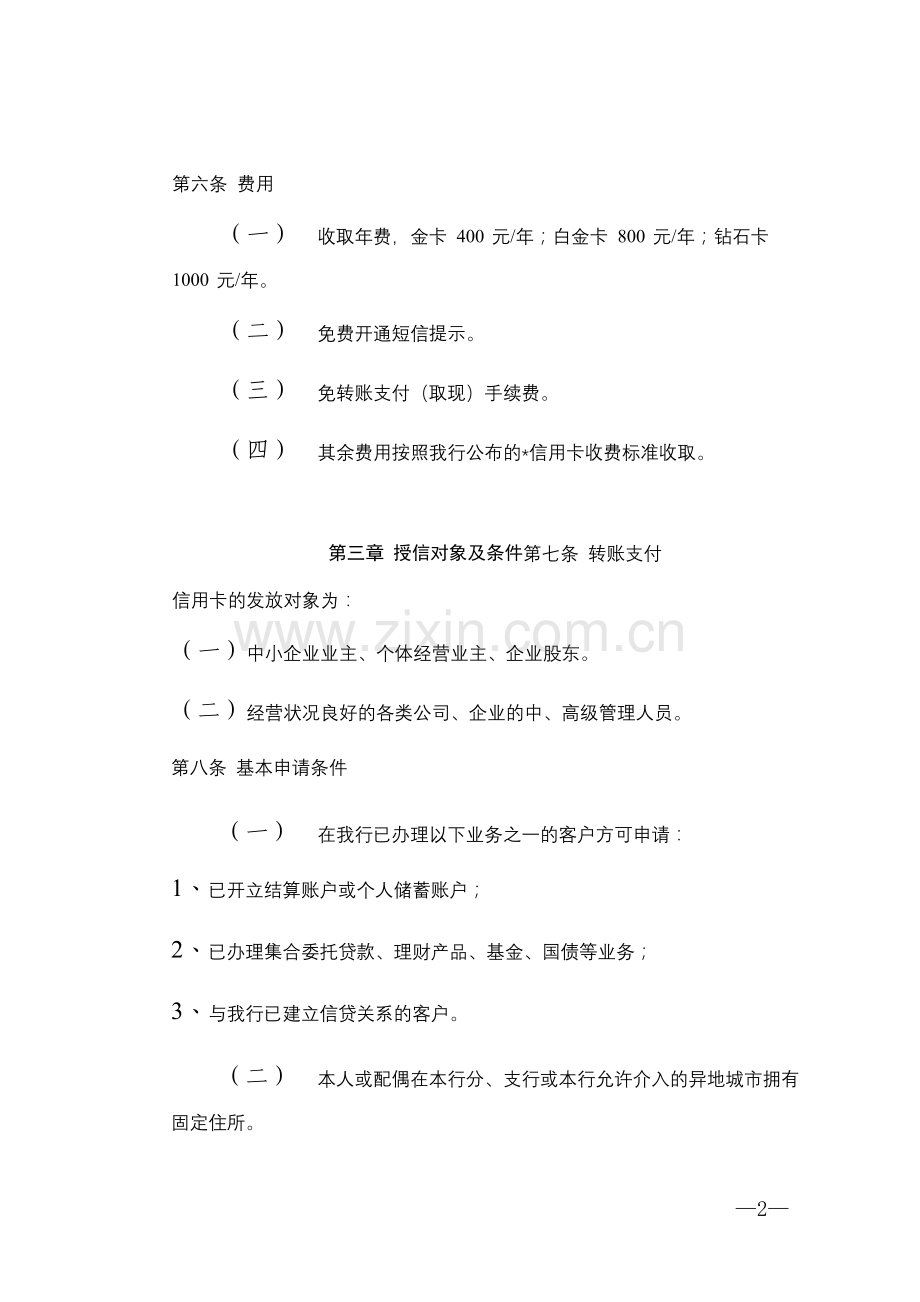 银行信用卡转账支付业务管理办法模版.docx_第2页