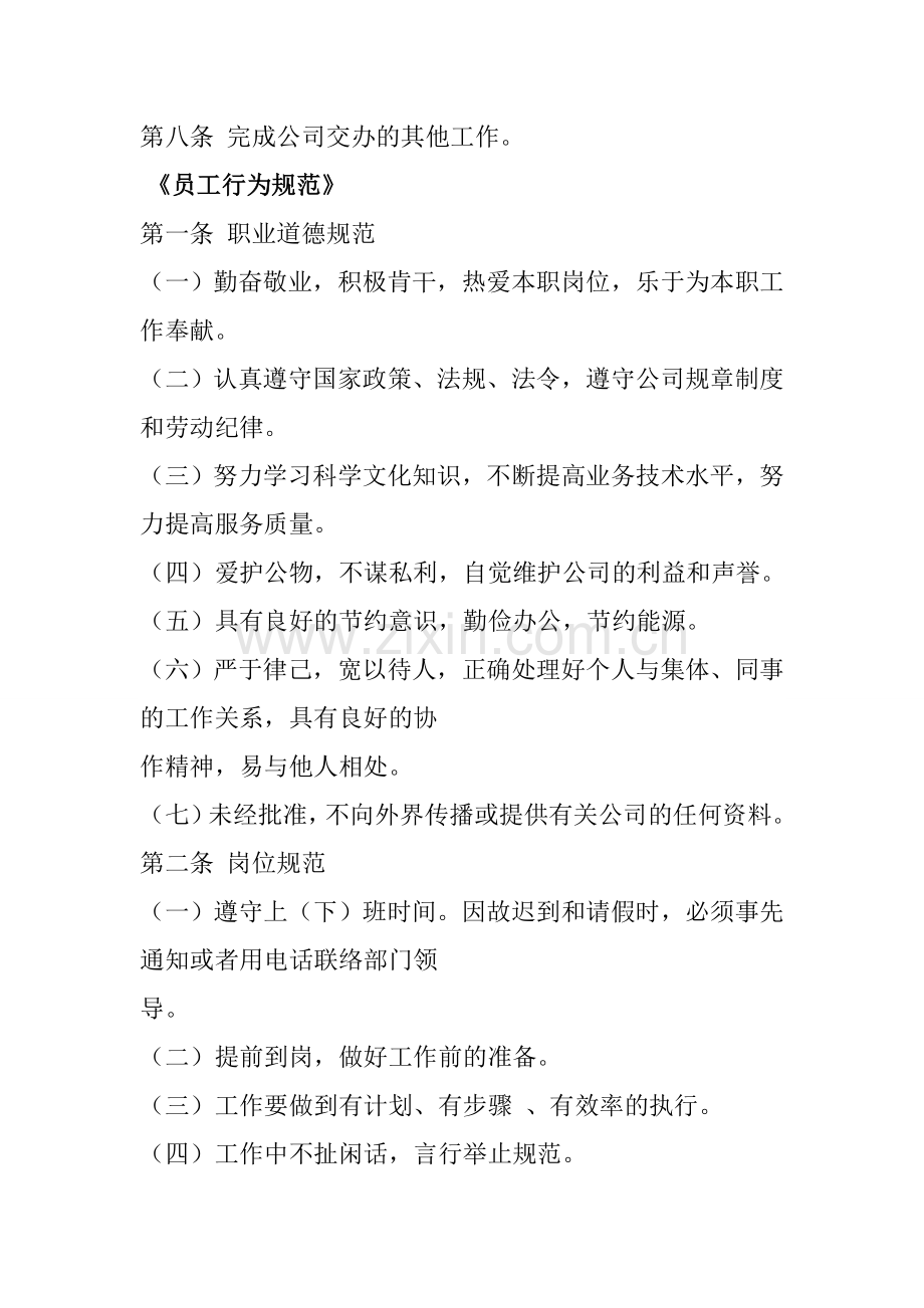 财务中心职责.doc_第2页