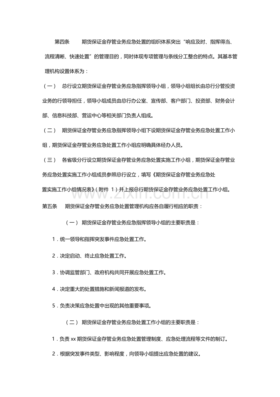 银行期货保证金存管业务应急处理办法模版.docx_第2页