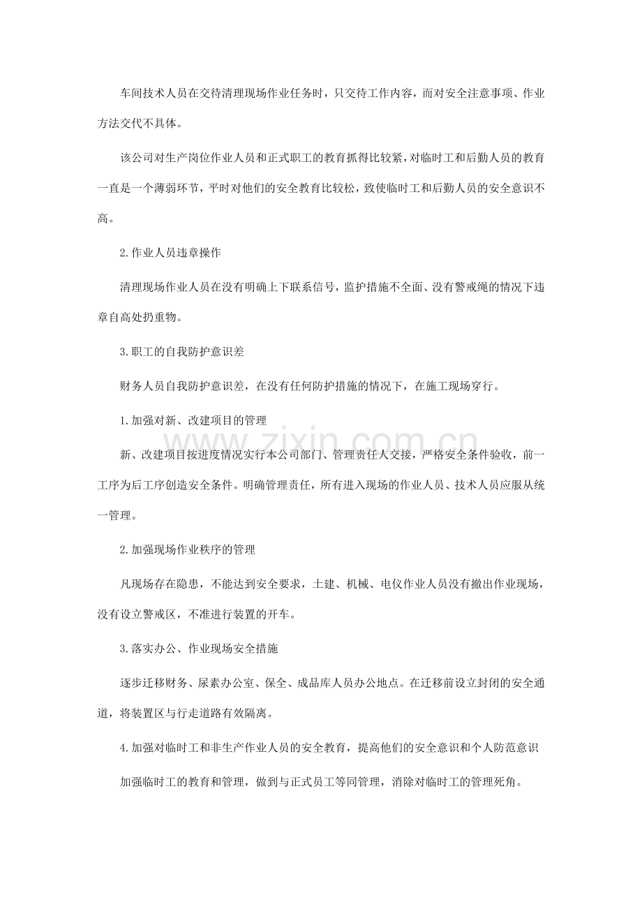 高处抛物砸伤案例事故分析.doc_第2页