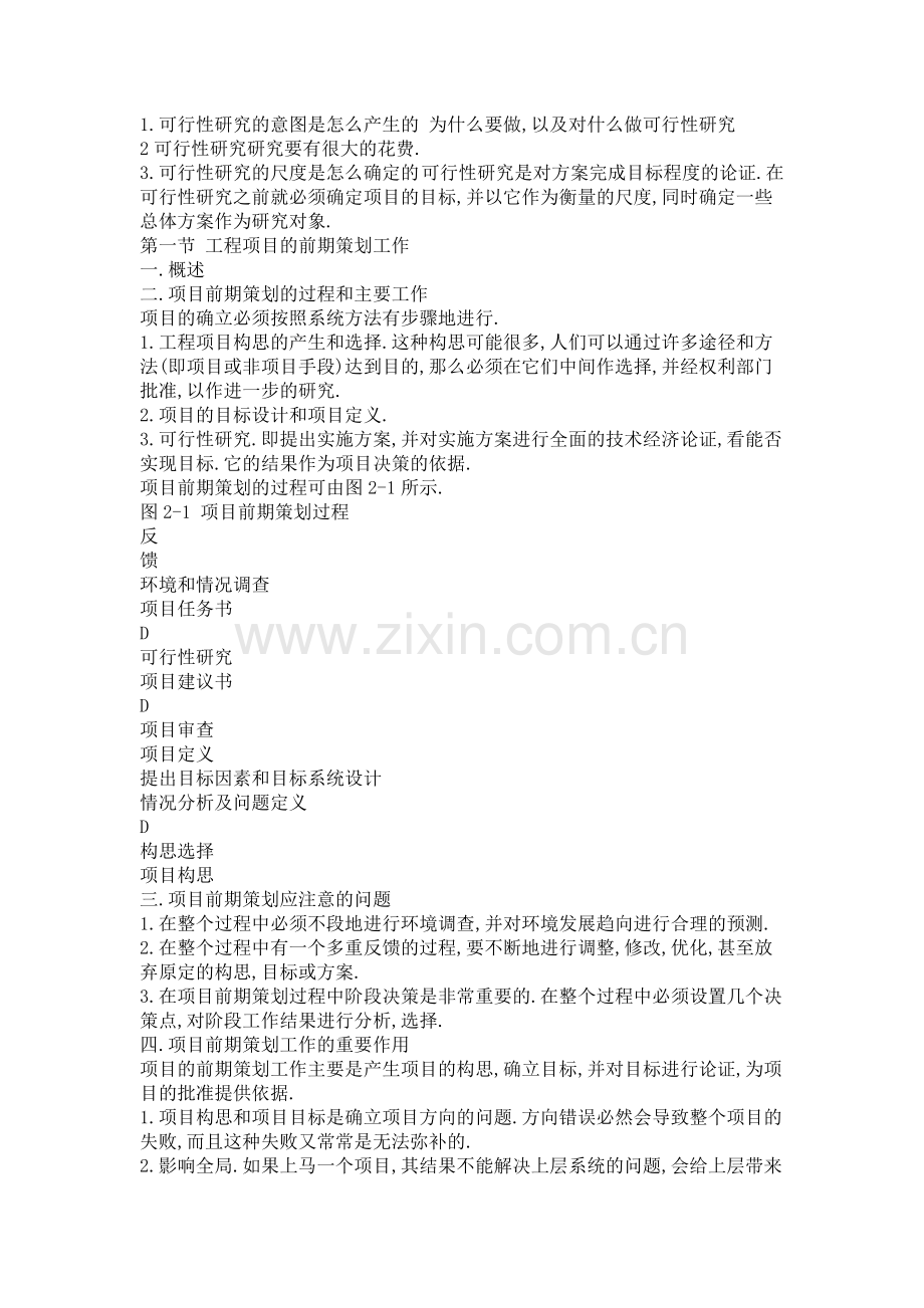 工程项目的前期策划.doc_第2页