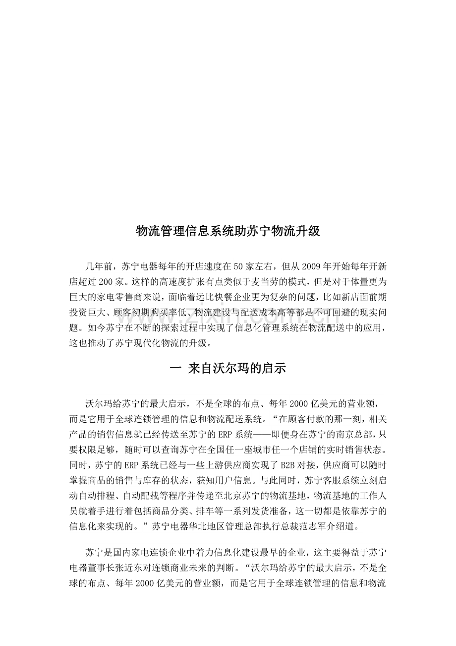 物流信息系统实训报告.doc_第2页