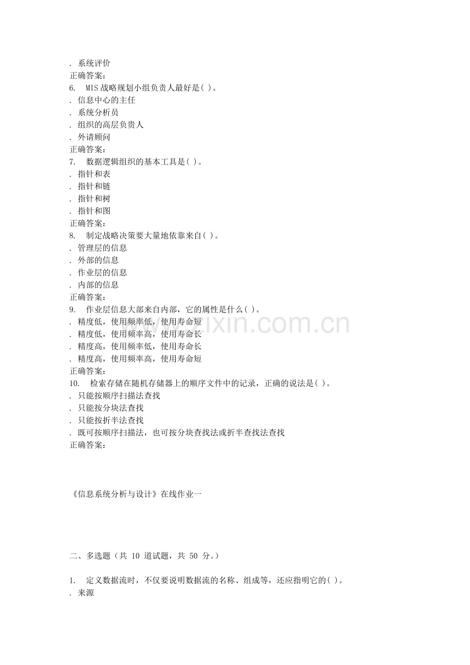 16春天大《信息系统分析与设计》在线作业一.doc_第2页