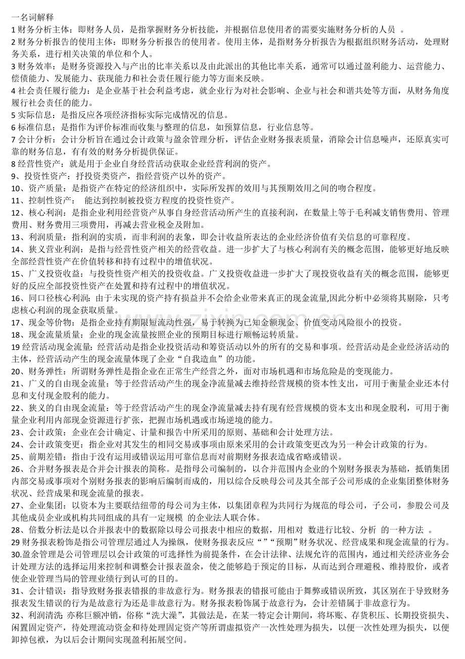 财务分析.doc_第1页