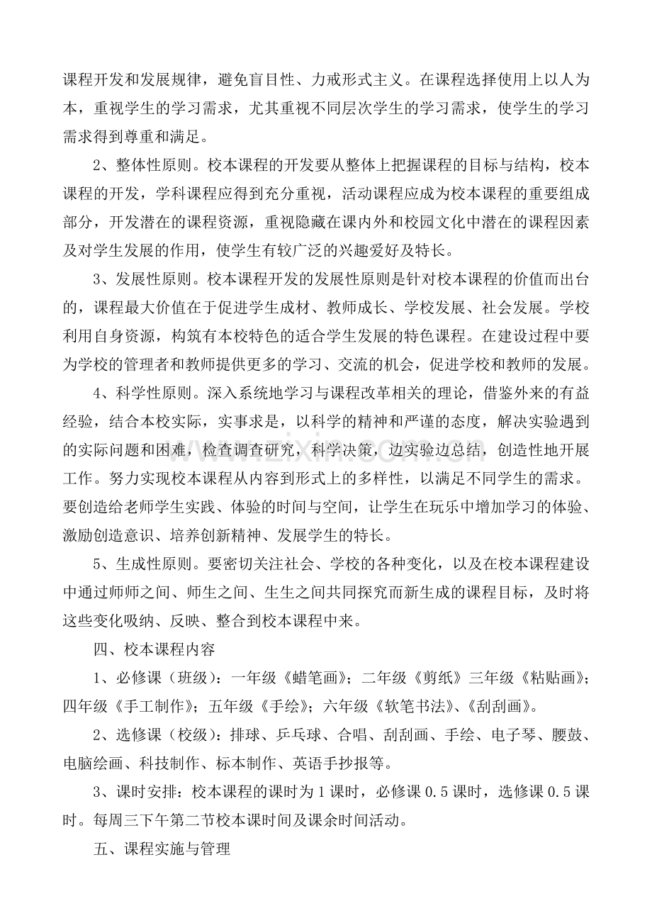 光华镇中心小学校本课程开发与实施方案.doc_第2页