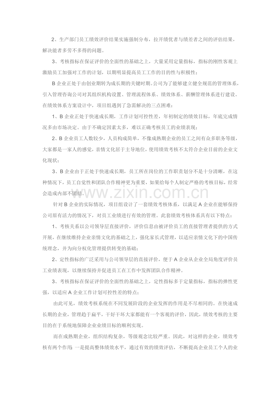 企业该如何看待绩效考核.doc_第2页