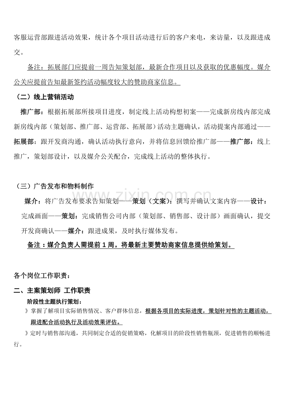 策划部门职责.doc_第2页