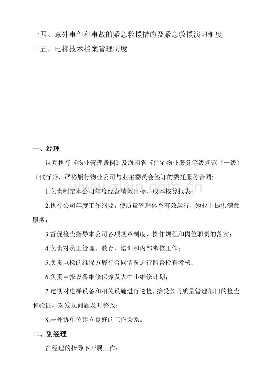 电梯公司管理制度目录2.doc_第2页