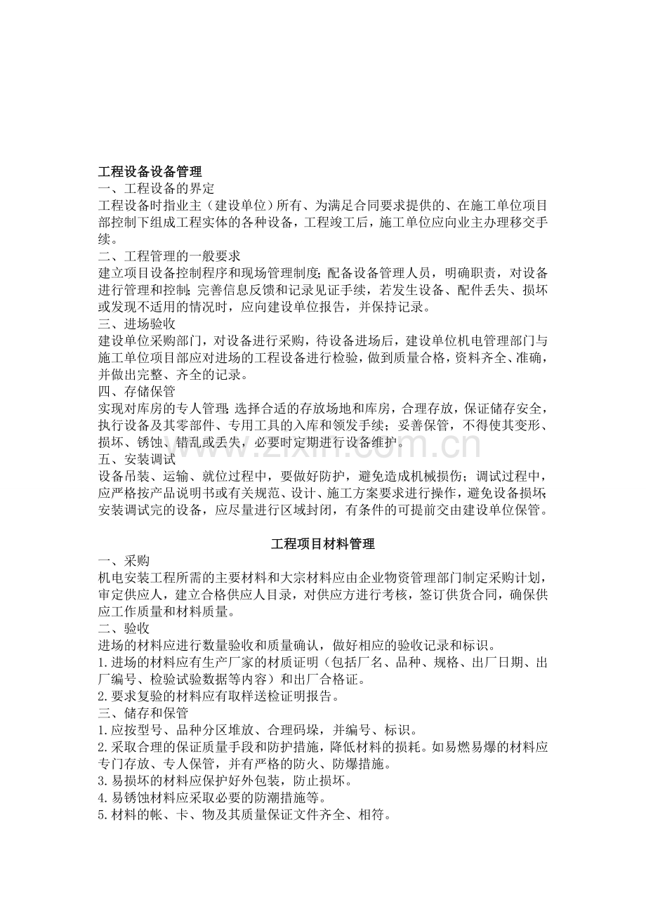 工程验收规范.doc_第1页