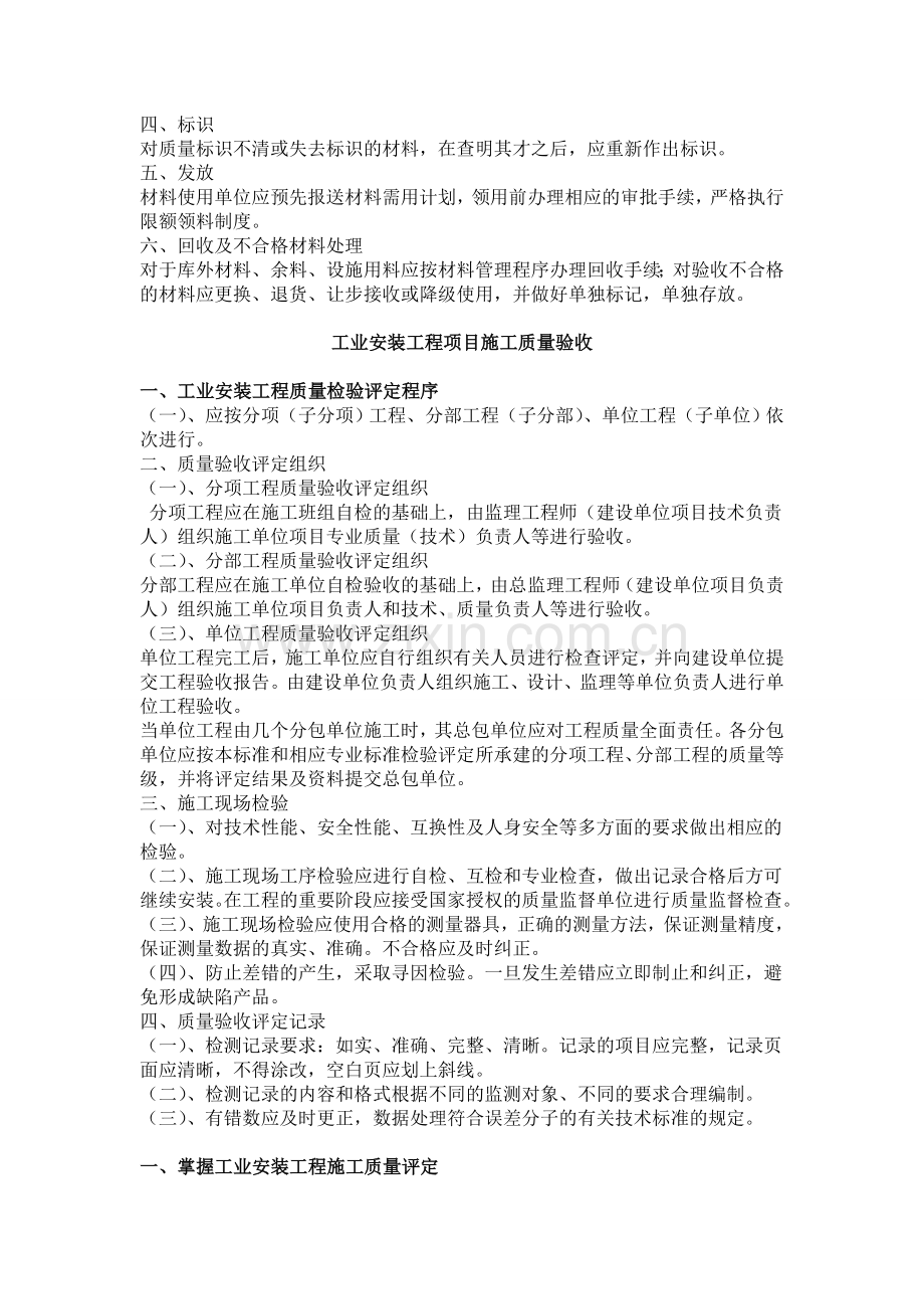 工程验收规范.doc_第2页
