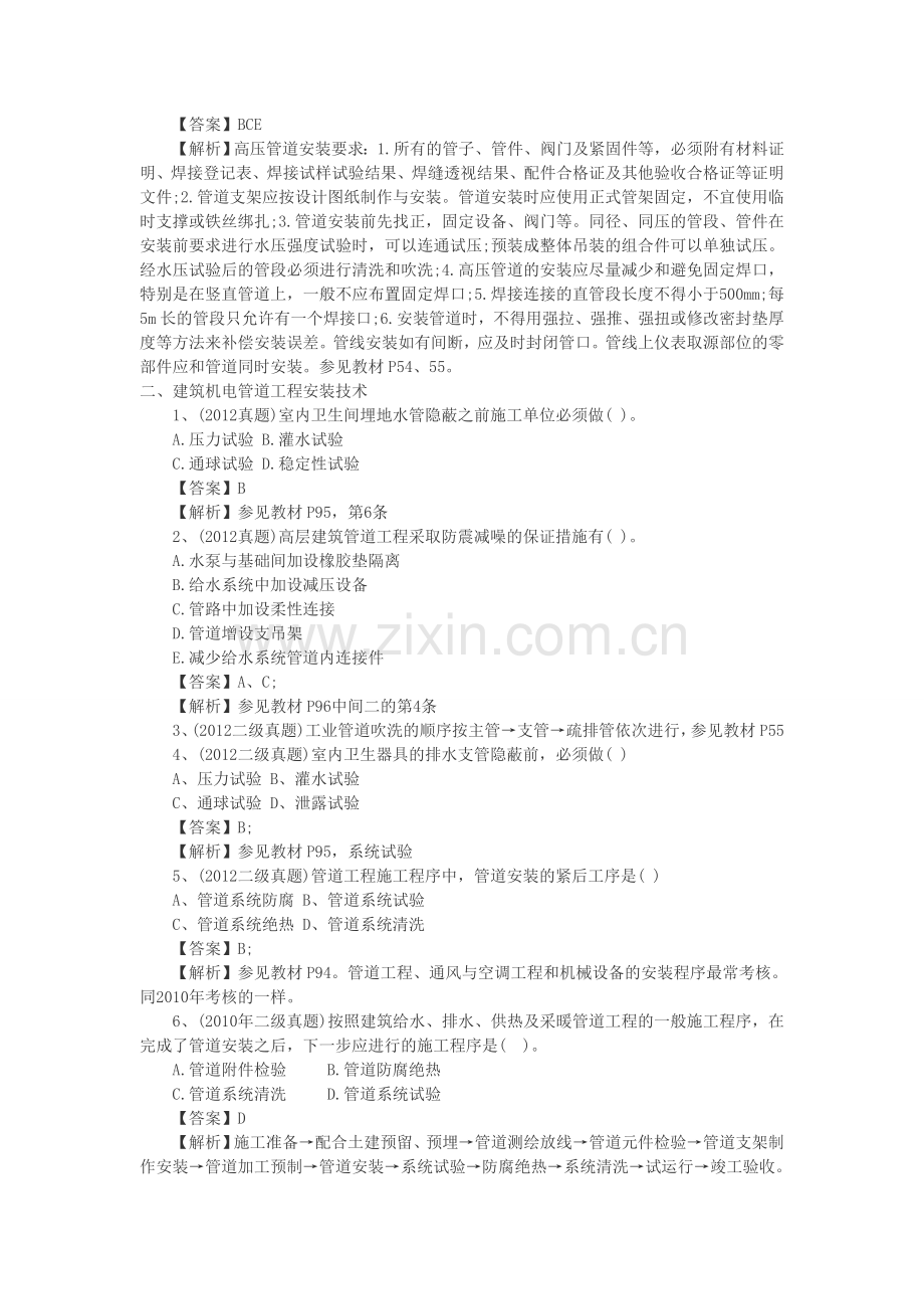 2013年一建机电工程考点分析(3).doc_第2页