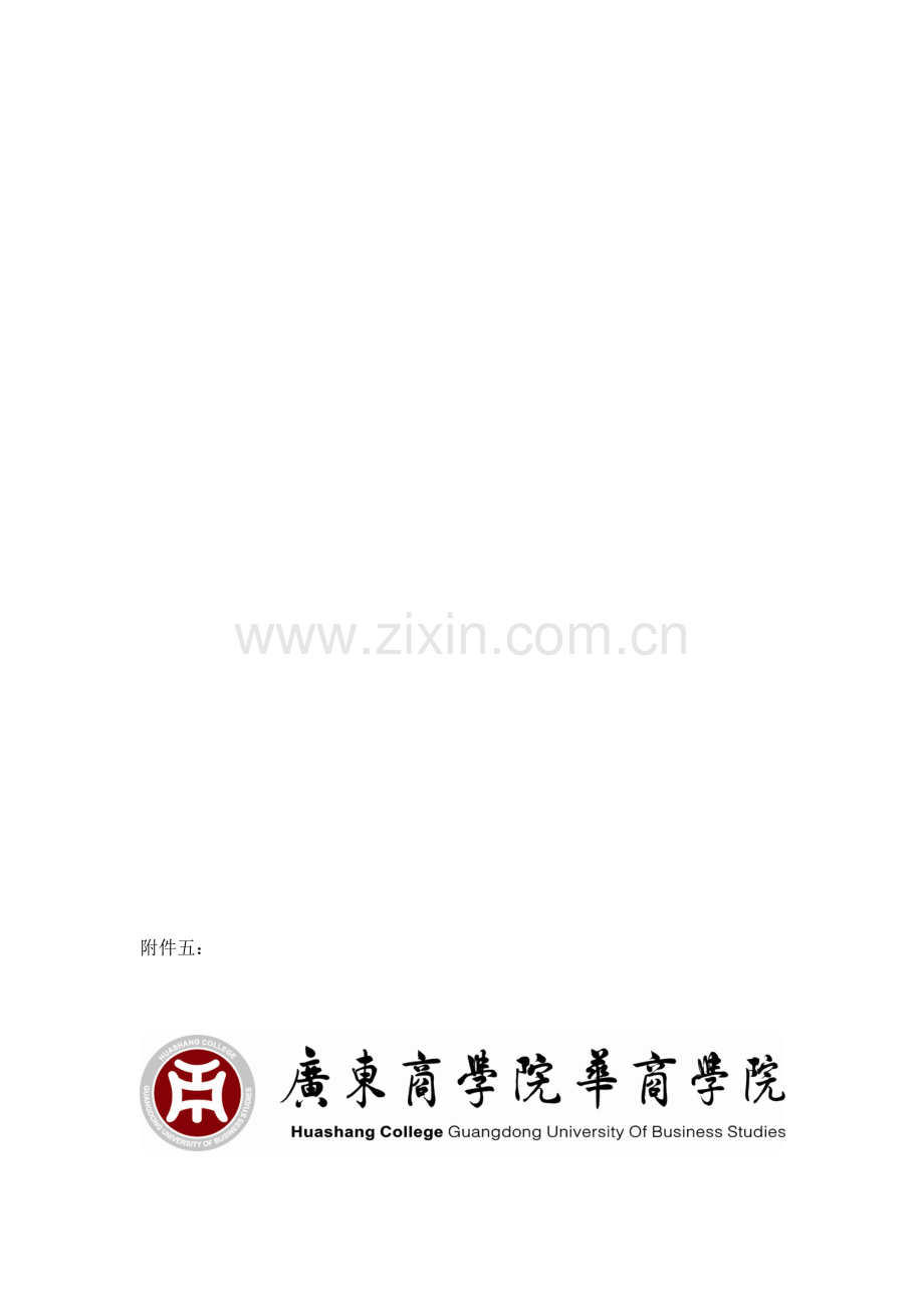 物流管理专业综合实验报告.doc_第1页