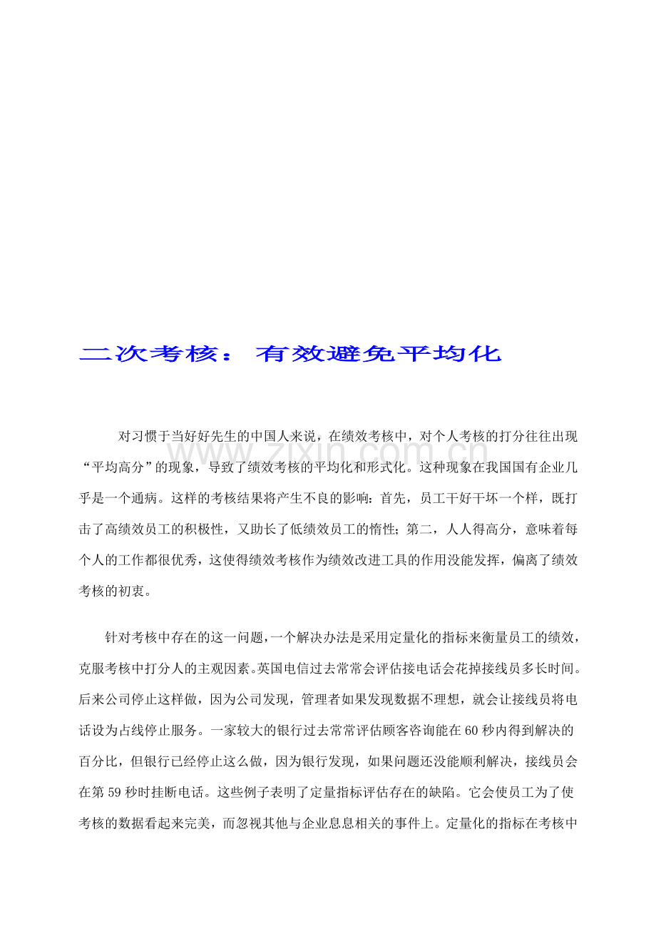 二次绩效考核..doc_第1页