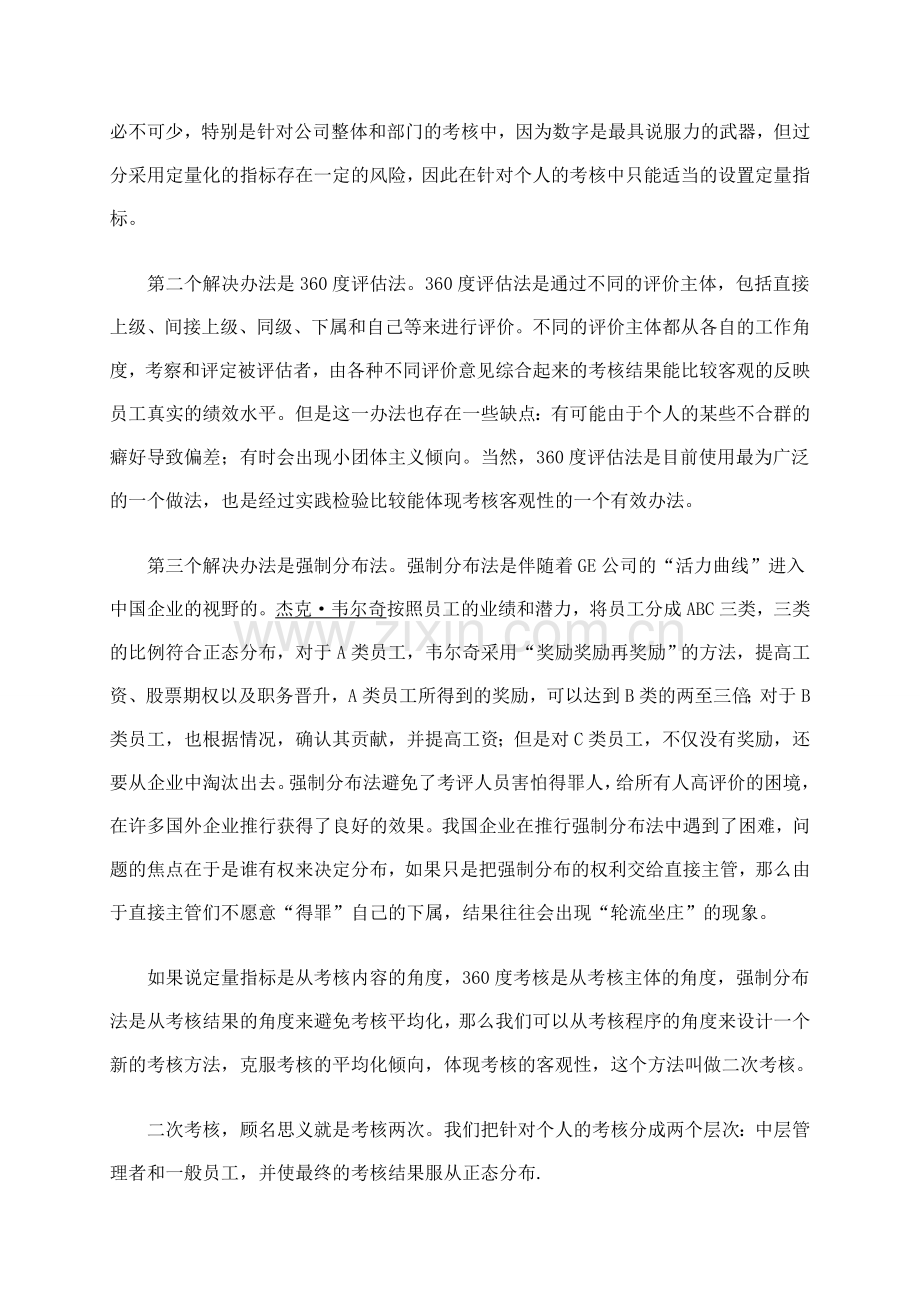 二次绩效考核..doc_第2页