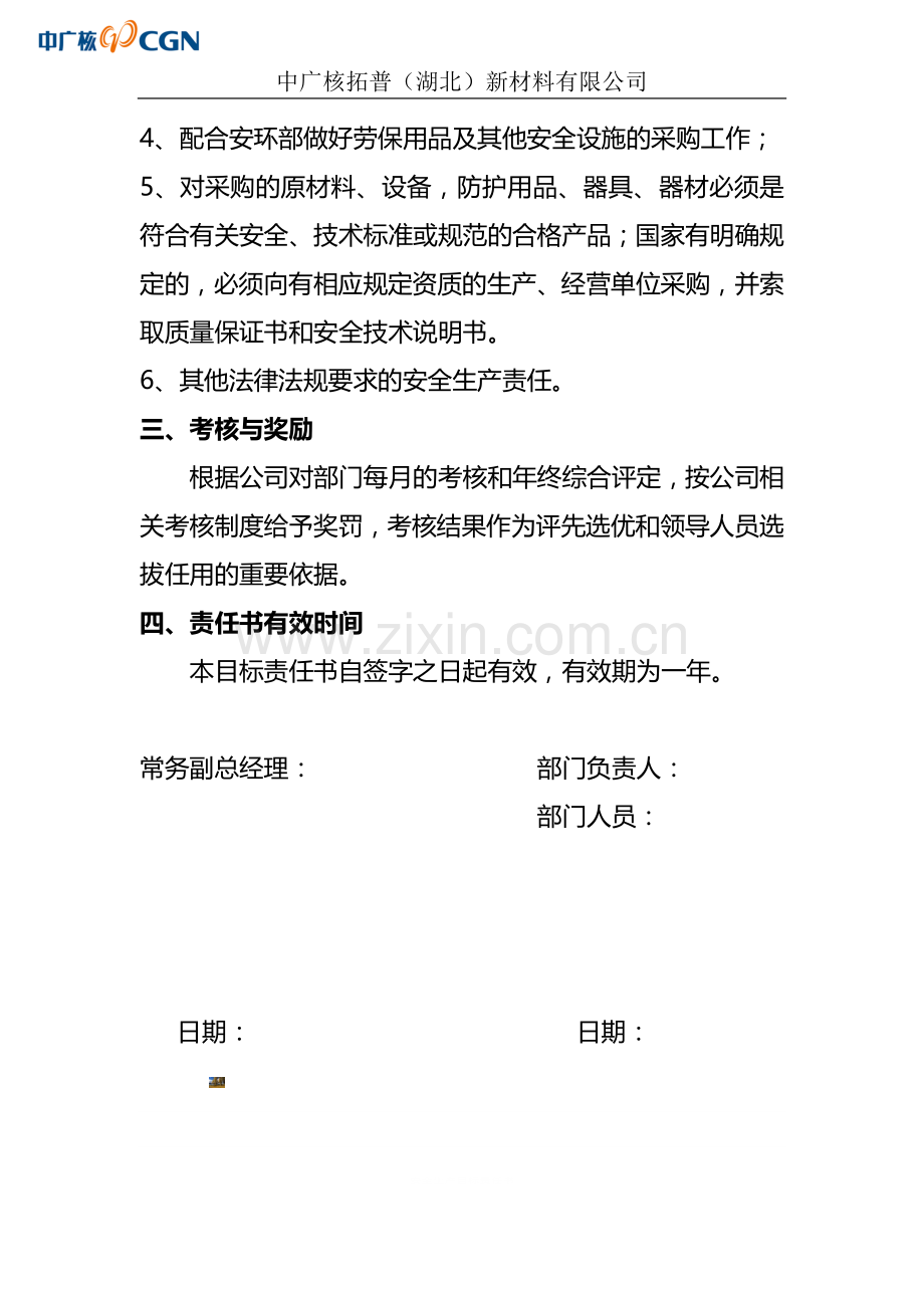 采购部安全目标责任书.doc_第2页