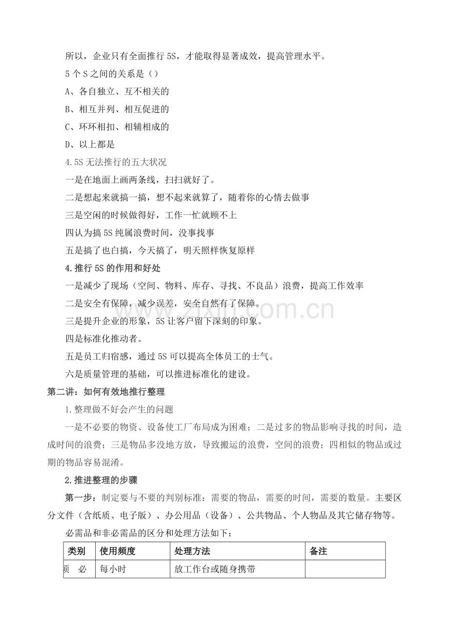 《5S现场管理技能提升》辅导教程.doc_第2页