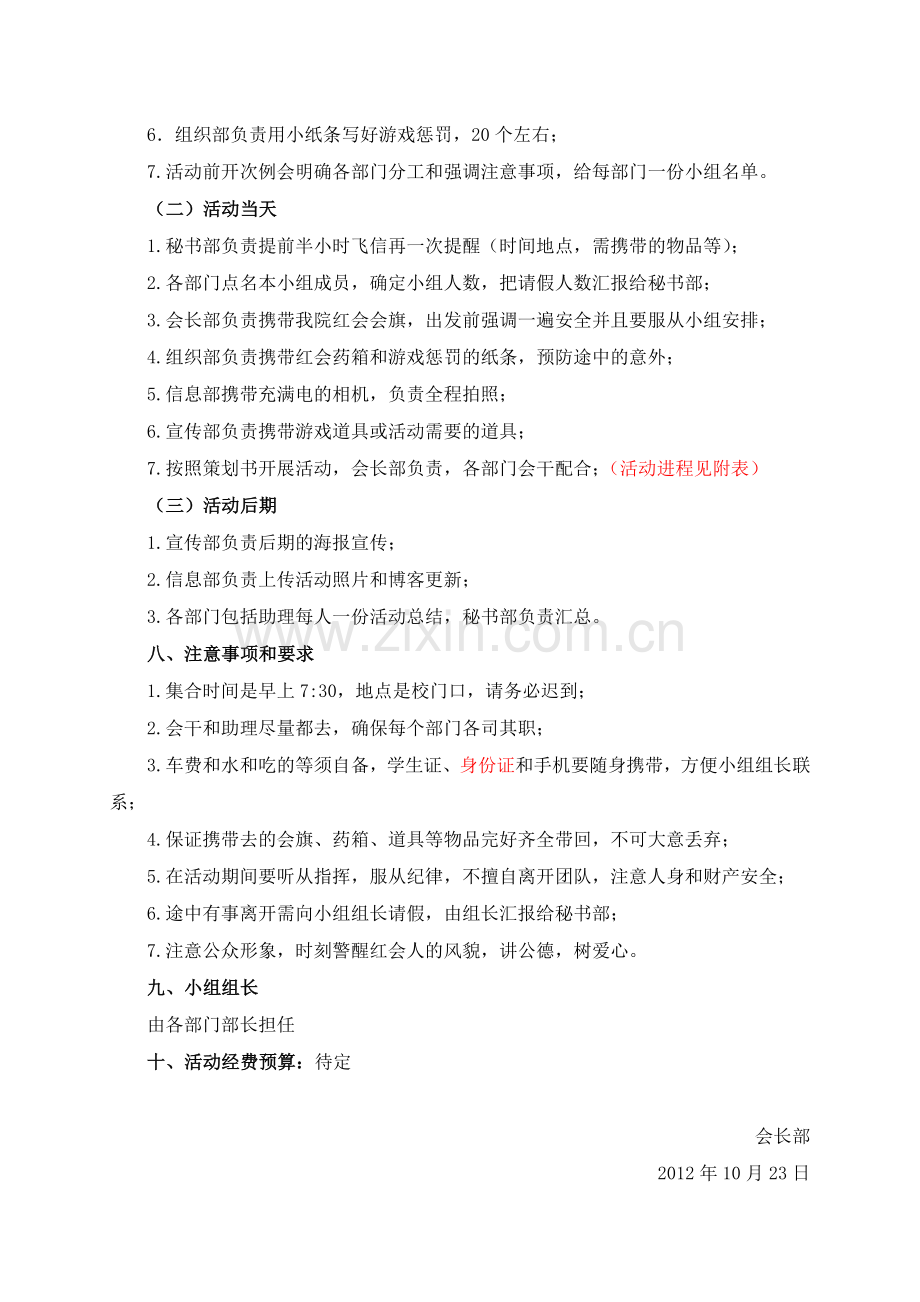 交流会策划书及活动流程.doc_第2页