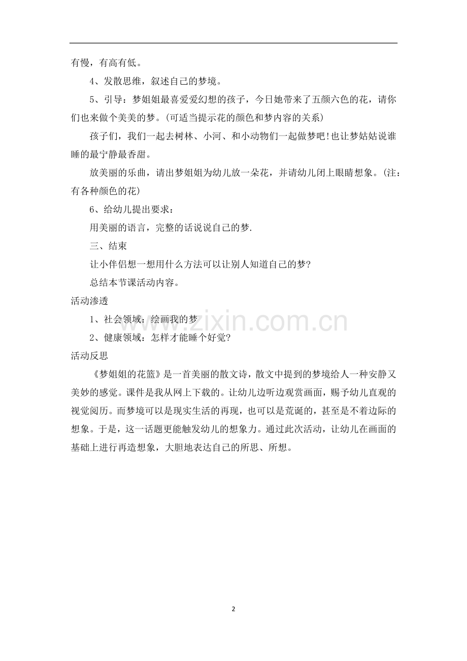 大班语言优质课教案及教学反思《梦姑姑的花篮》.docx_第2页
