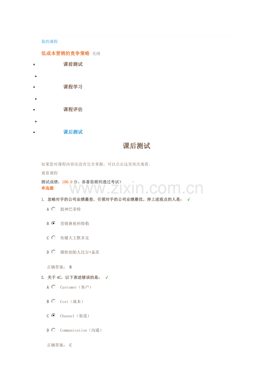 低成本营销的竞争策略.doc_第1页