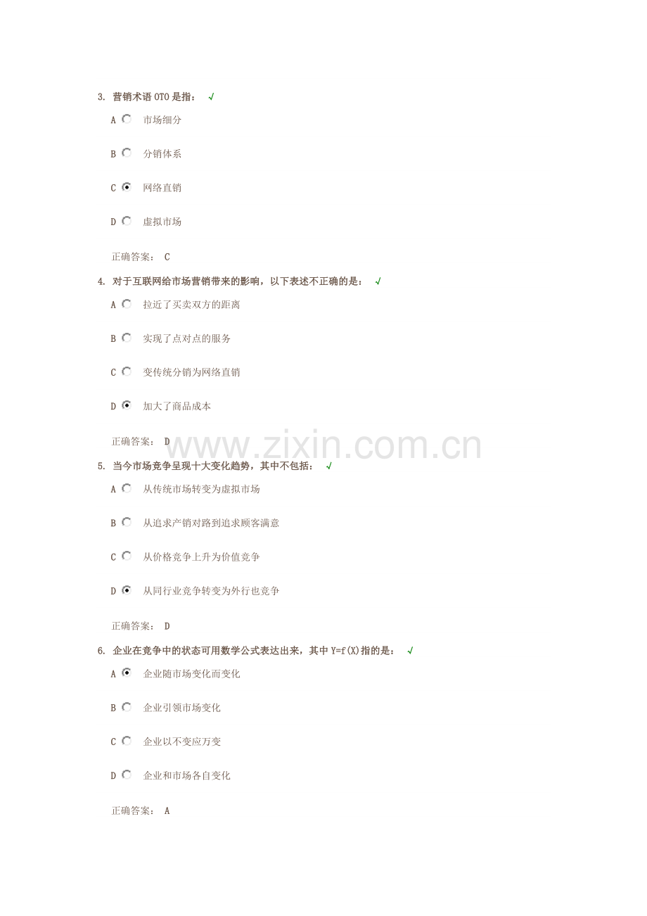 低成本营销的竞争策略.doc_第2页