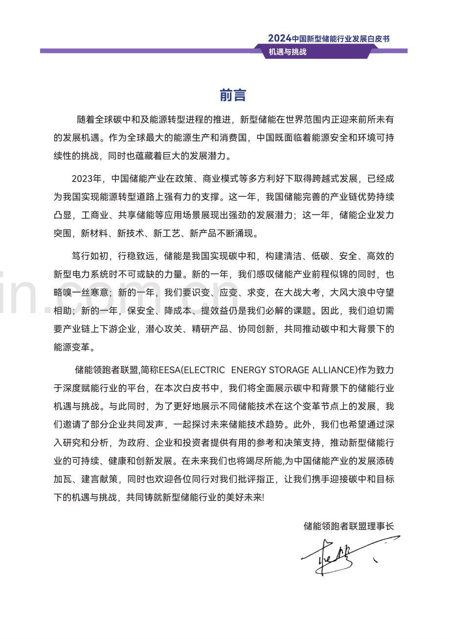 2024中国新型储能行业发展白皮书.pdf_第2页