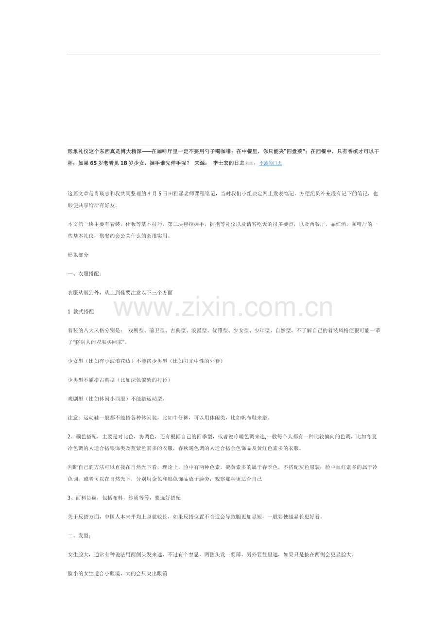 形象礼仪这个东西真是博大精深.doc_第1页