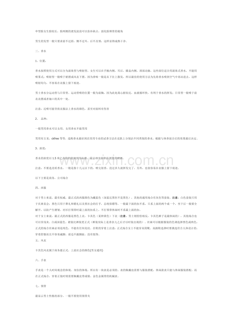 形象礼仪这个东西真是博大精深.doc_第2页