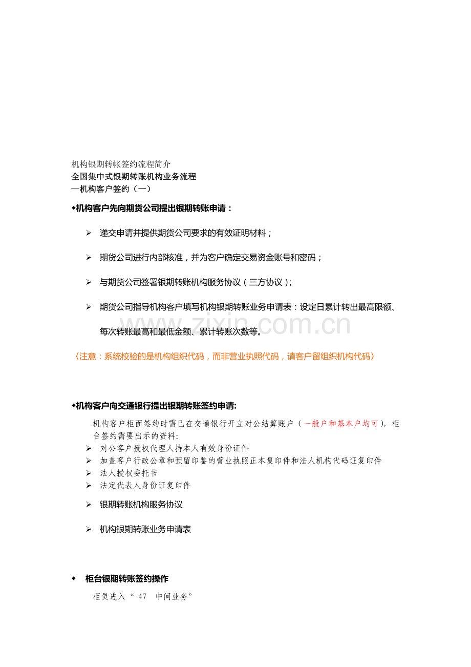 机构银期转帐签约流程.doc_第1页