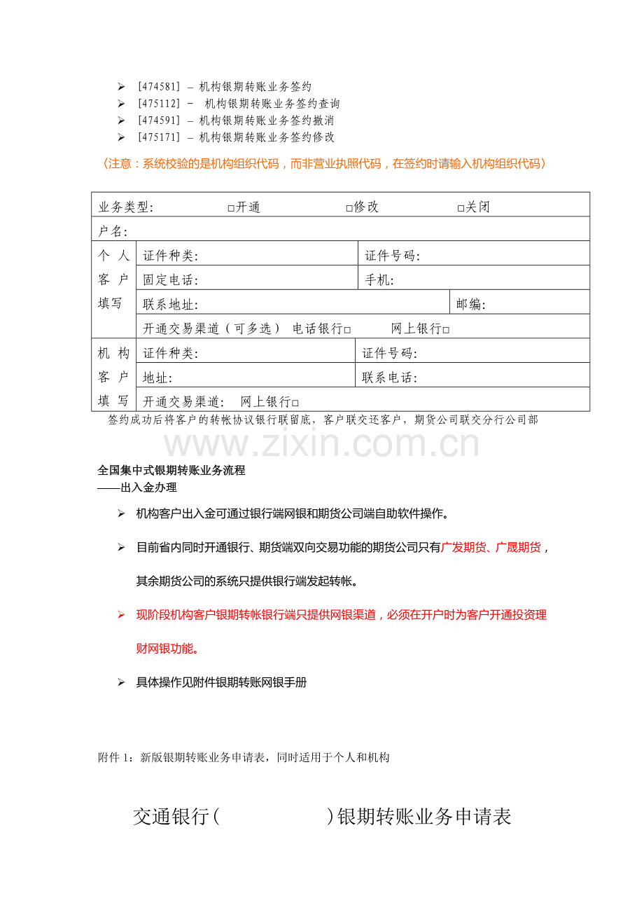 机构银期转帐签约流程.doc_第2页